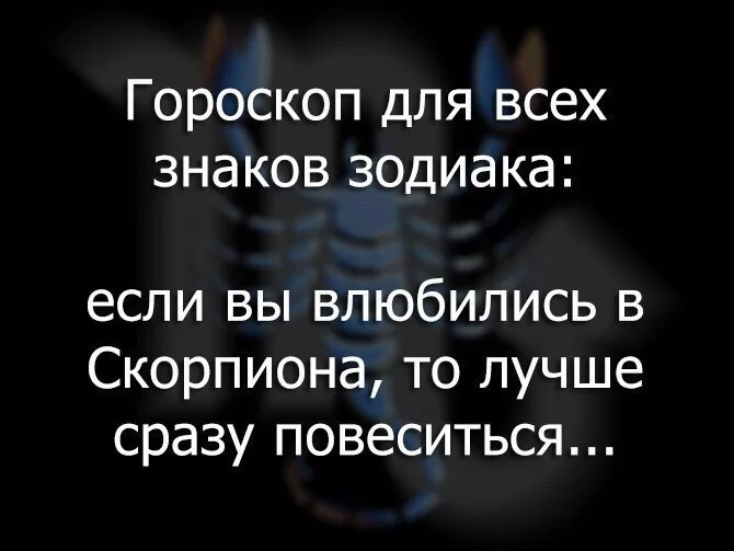 Скорпион ревнует. Скорпион цитаты. Высказывания про скорпионов. Афоризмы про скорпионов. Фразы про скорпионов женщин.