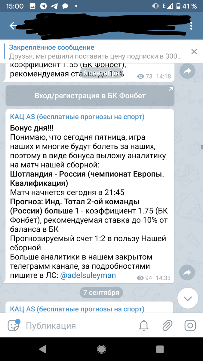 Мой прогноз на матч Россия - Шотландия (матч 6 октября закончился со счётом 1:2 в пользу России)