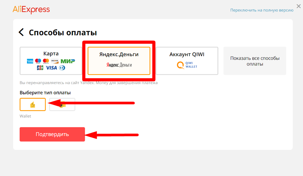 На сайте оплачивать можно на. Оплата через Яндекс деньги. Способы оплаты на АЛИЭКСПРЕСС. ALIEXPRESS оплата. ALIEXPRESS способы оплаты.