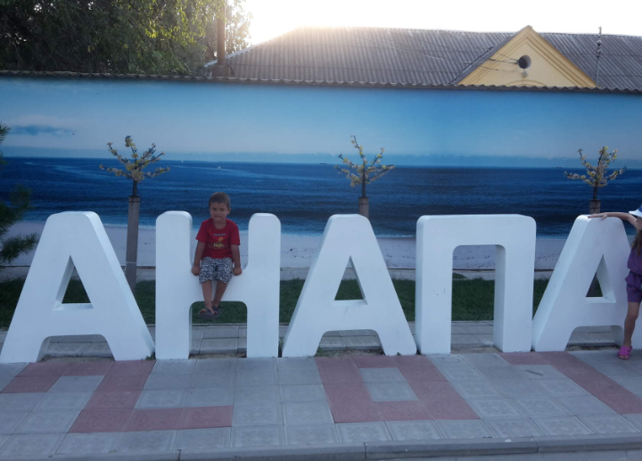 Красавица - Анапа.