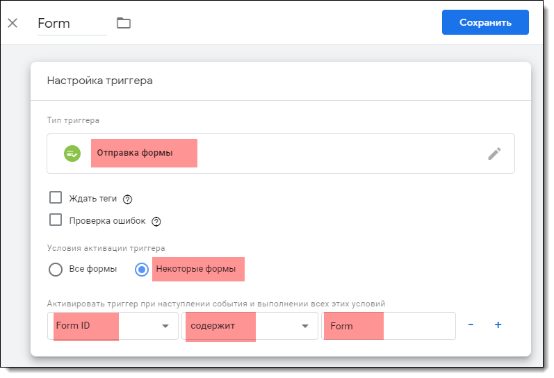 Id format. Настройка триггеров в боте. Form ID. Настройка триггера бота ВК. Активирована форм b1