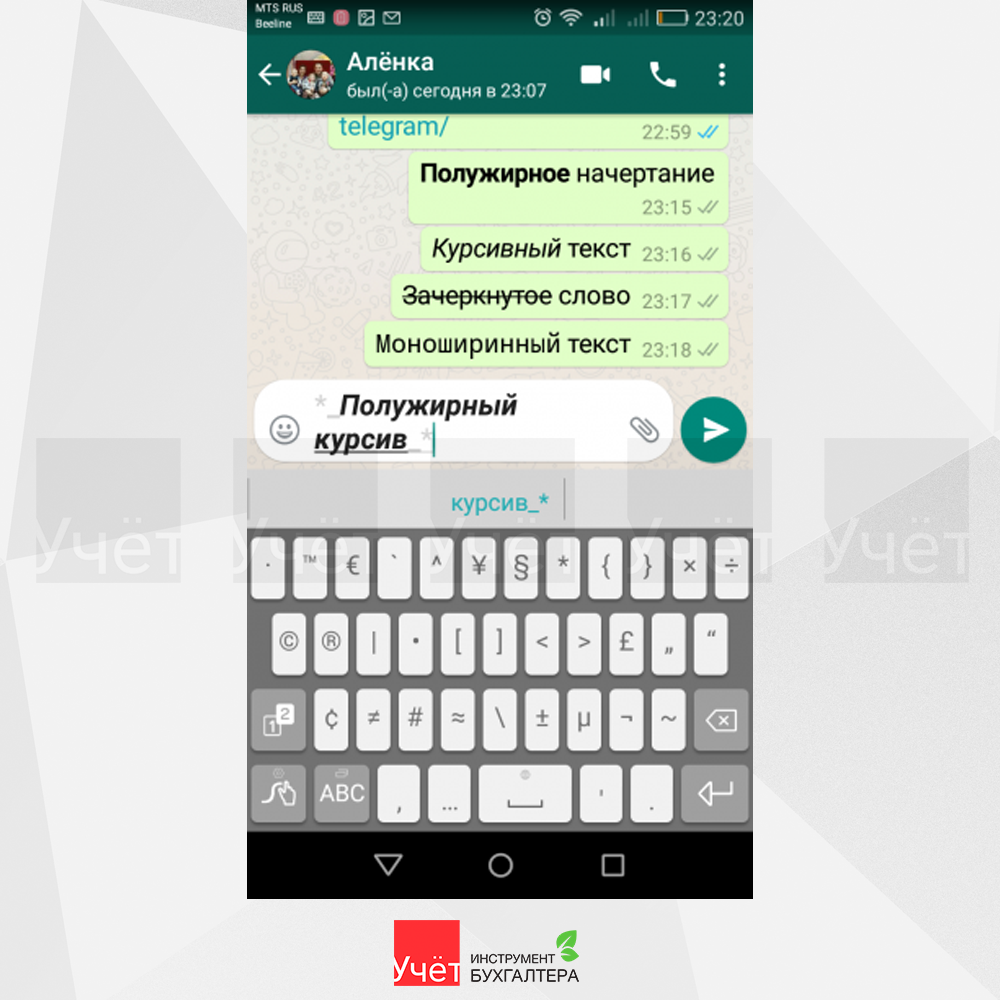 Подчеркнуты текст в вотсапе. Зачёркивание текста в ватсапе. Ватсап подчеркивание текста. Подчеркивание текста в ватсапе. Ватсап подчеркивание текста.