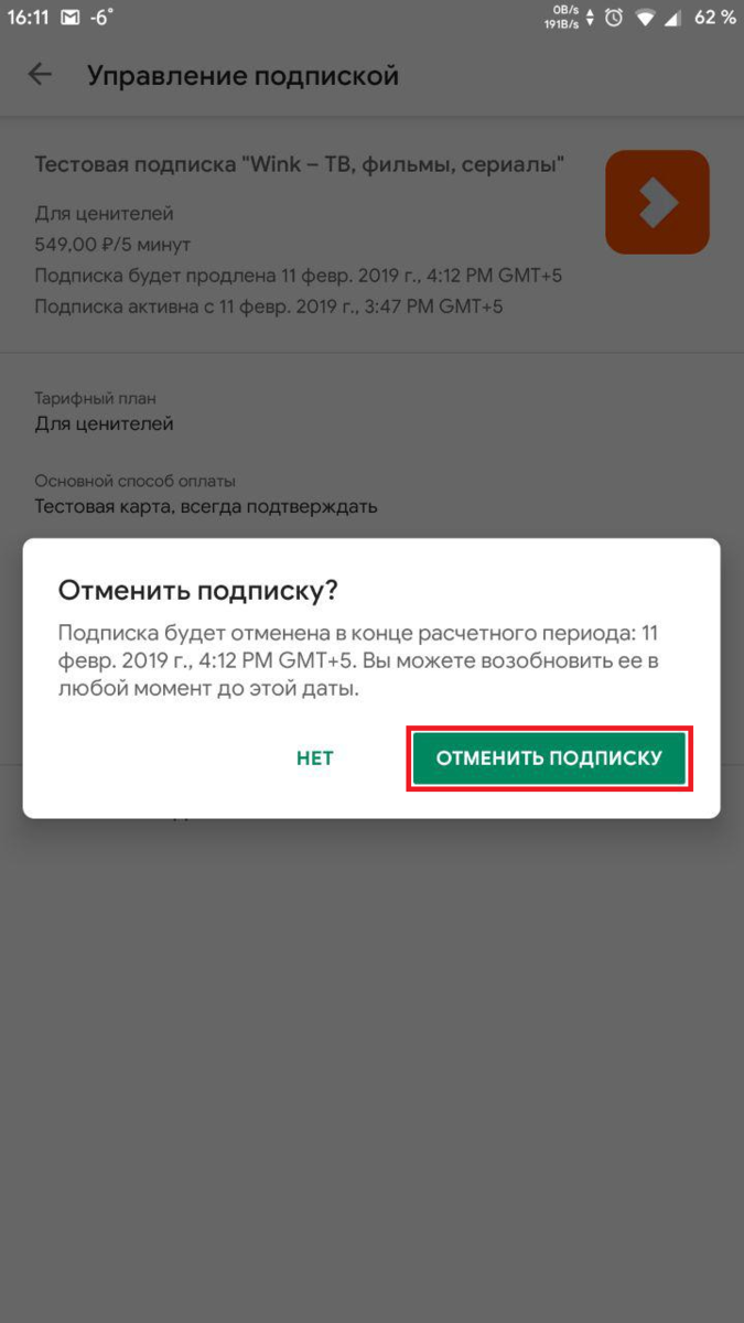 Ruskred отписаться от подписки. Wink отменить подписку. Wink отписаться от подписки как. Как отключить подписку wink на телефоне. Как отменить подписку.