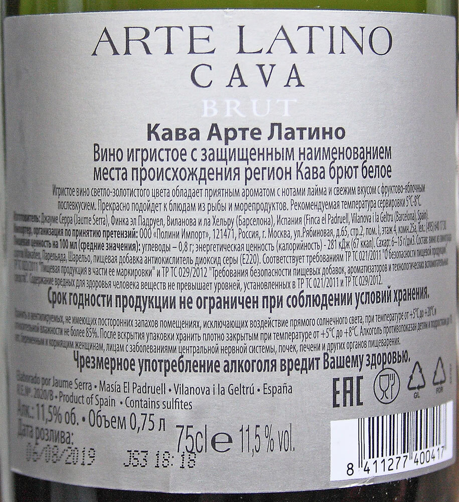 Cava arte latino brut. Вино игристое кава арте латино защ.Наим.бел.брют. Вино игристое кава арте латино бел.брют. Шампанское Arte Latino Cava. Вино игристое кава арте латино.