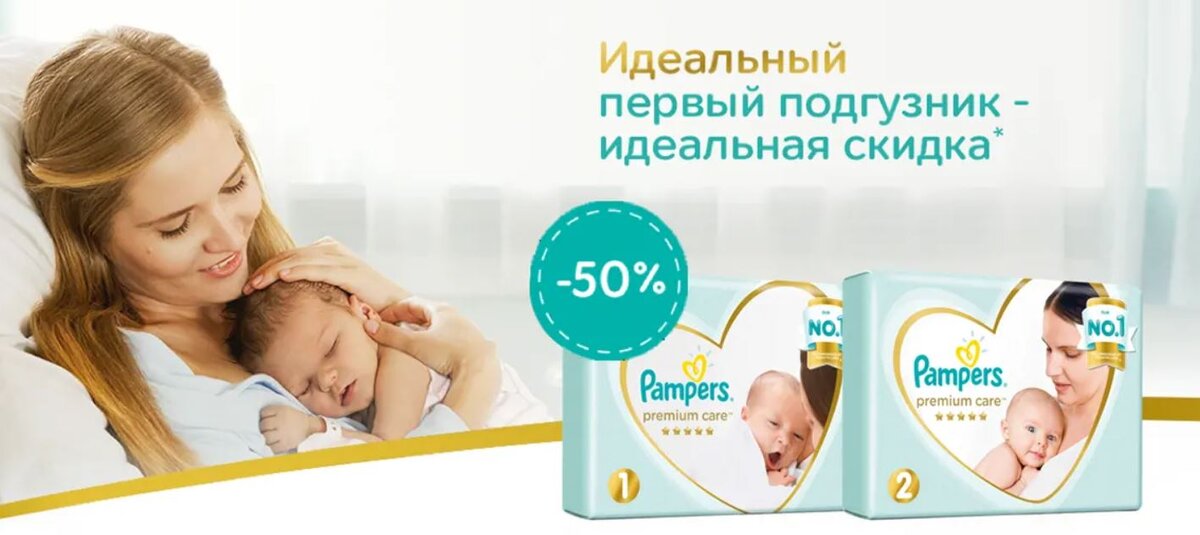 Источник: https://www.pampers-gorodok.ru