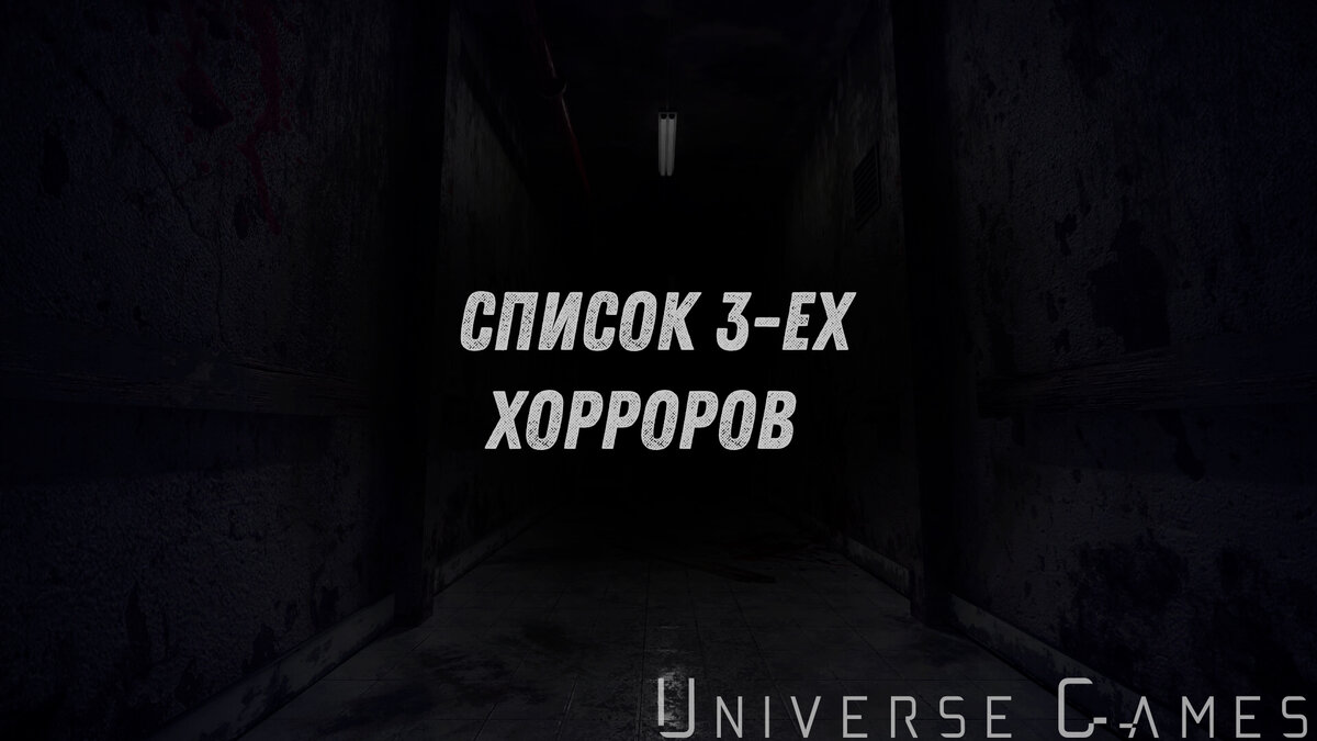 Источник Universe Game's