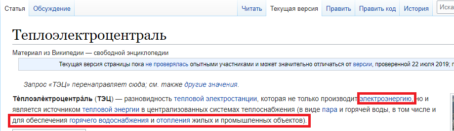 Определение ТЭЦ из Википедии