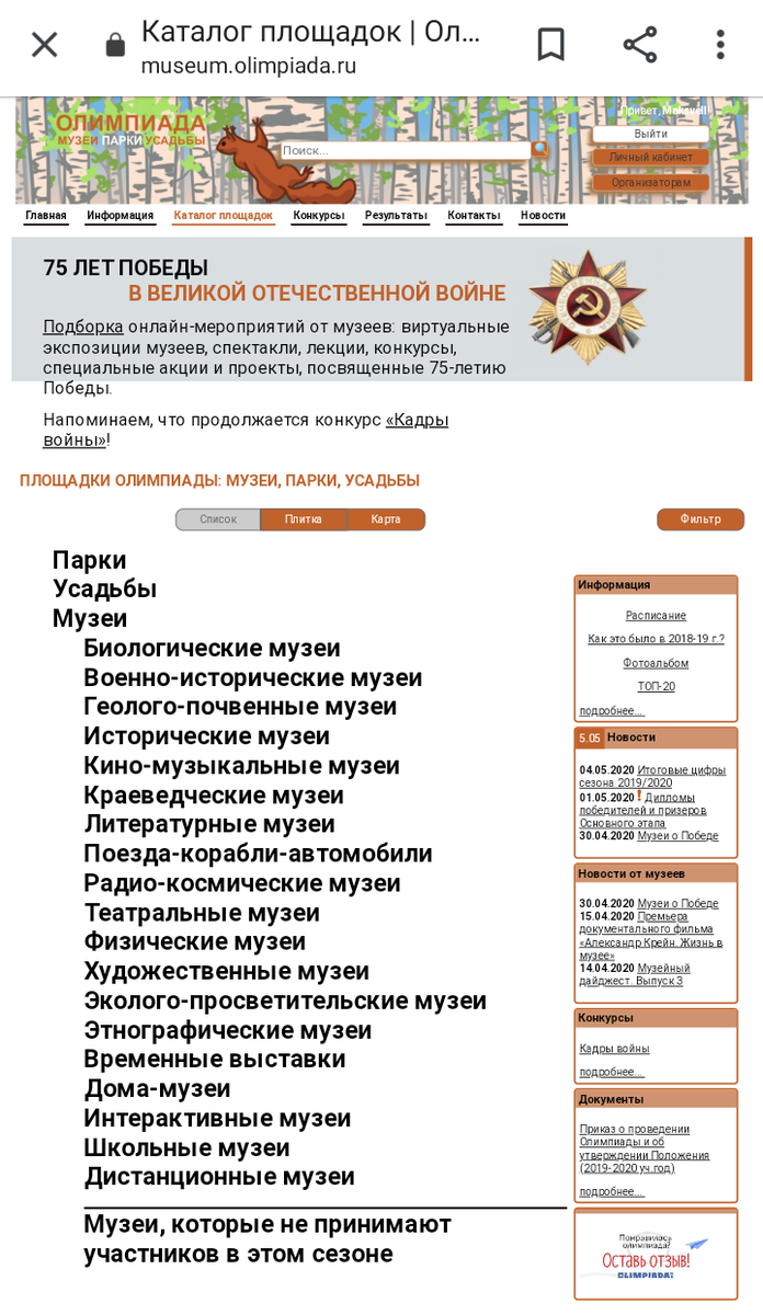 Олимпиада «Музеи. Парки. Усадьбы» - хороший способ посещать с детьми  интересные места и узнавать много нового, согласны? | #RС Крылатые Пингвины  | Дзен