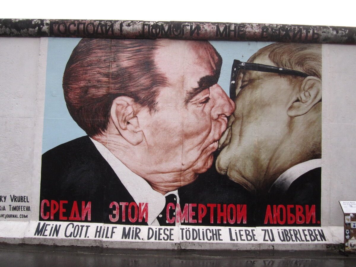 "Братский поцелуй"