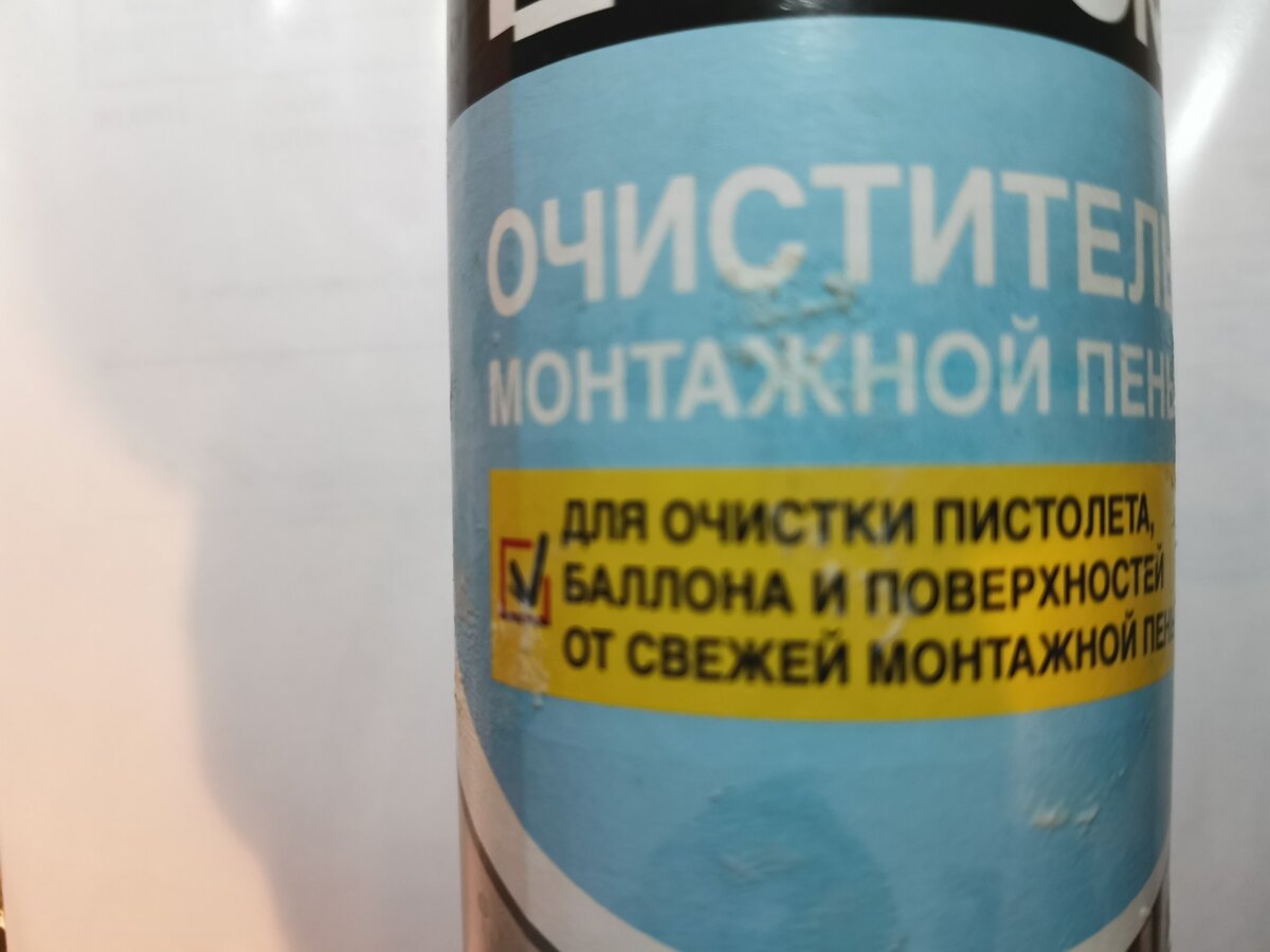 Чем отмыть монтажную пену с рук? | Сделал сам - своими руками | Дзен