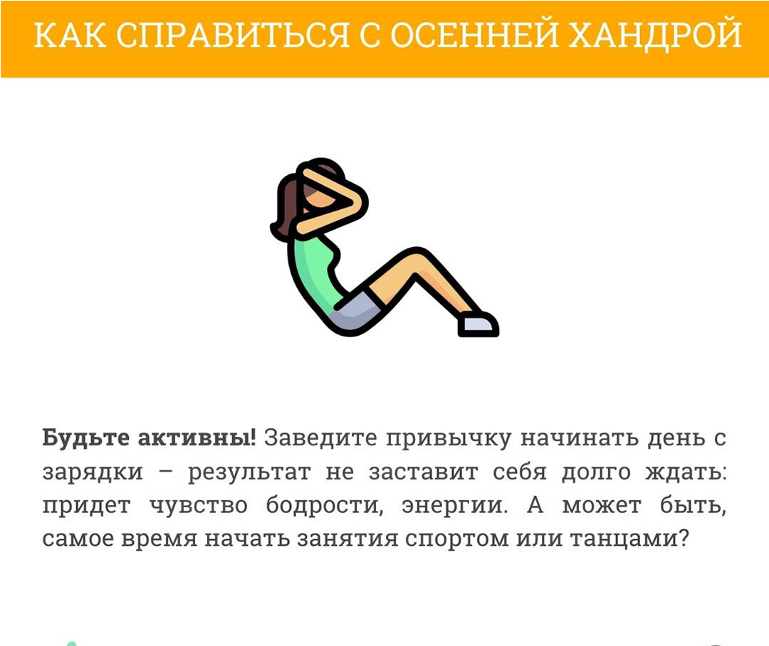 как справиться с осенней хандрой советы. как справиться с осенней депрессией. как справиться с хандрой. осенняя депрессия. советы от осенней хандры.