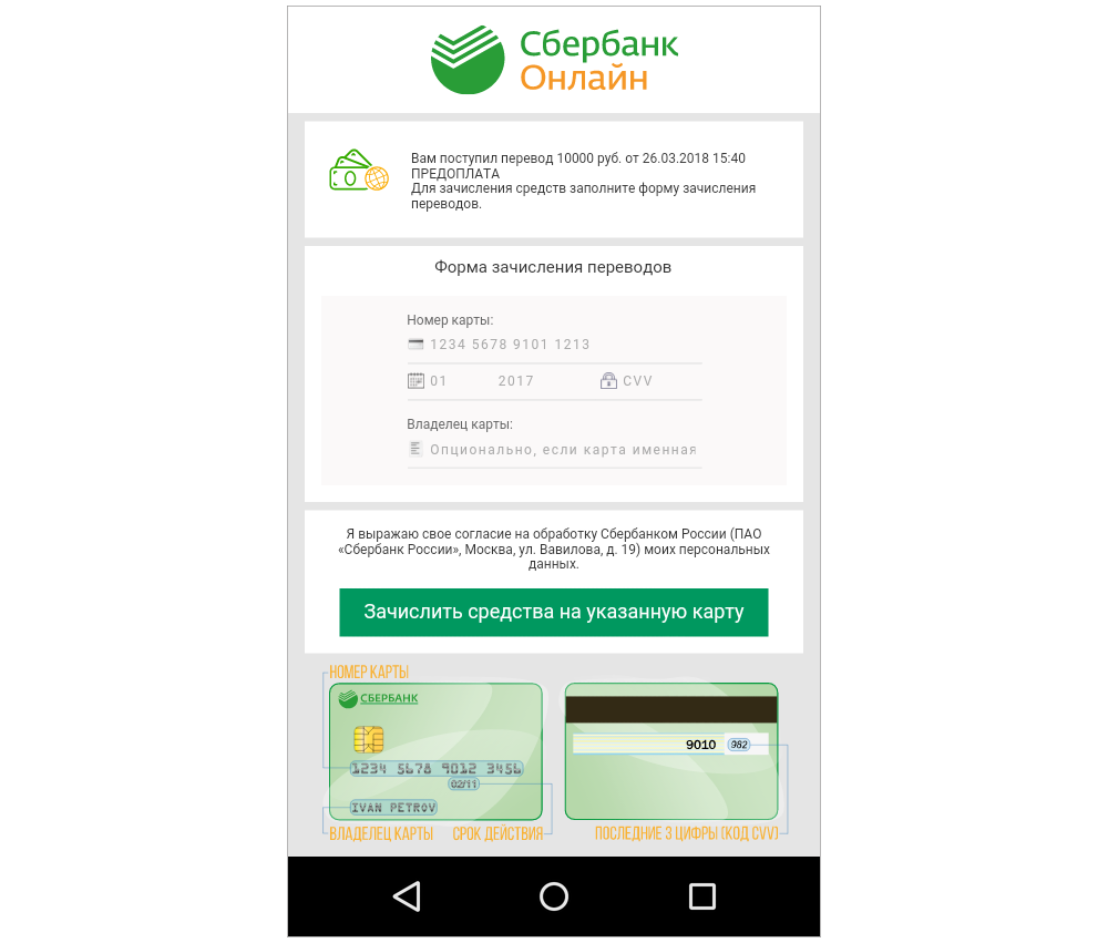 Банковский троянец Android.BankBot.358.origin рассчитан на русскоязычных клиентов Сбербанка. Изображение: vms.drweb.ru