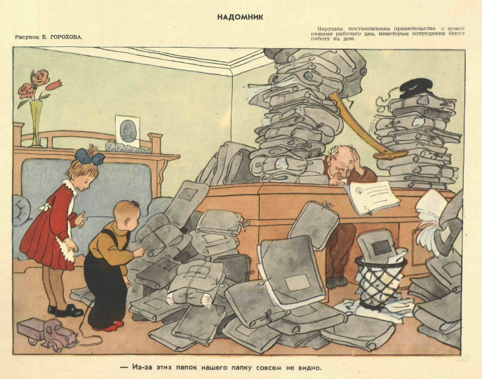 Художник Е. Горохов, журнал "Крокодил" №33, 1953