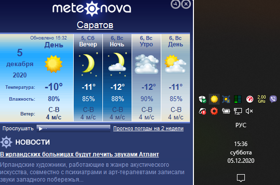 Погода около часов в Windows 10. Развернутый вид (ЛКМ)