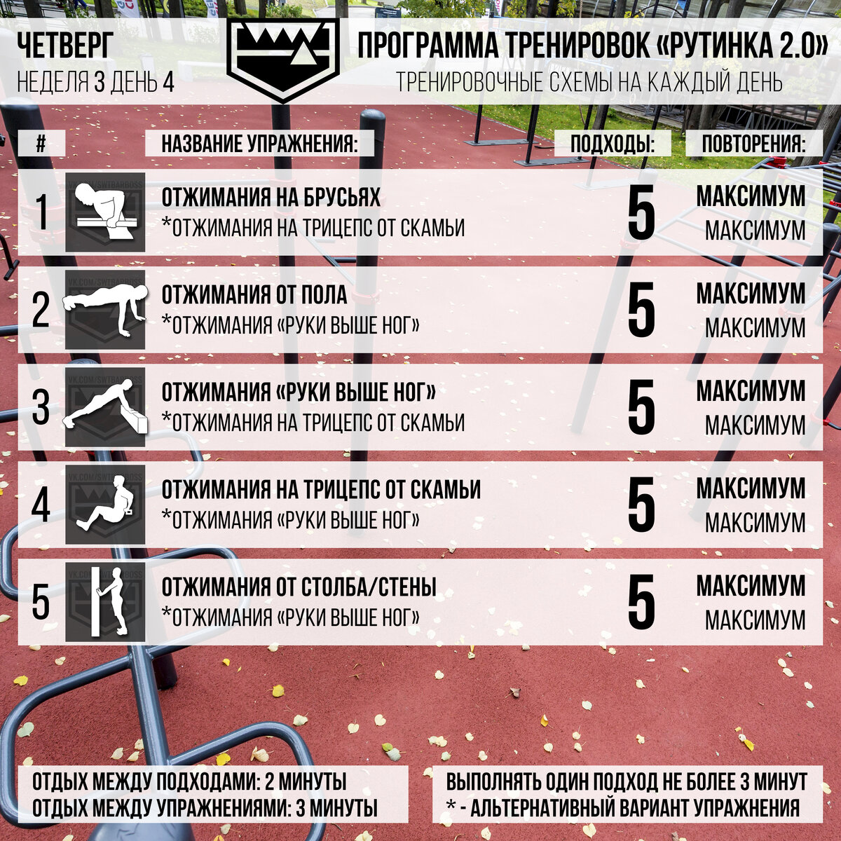 5 подходов. Программа тренировок рутинка 2.0. Программа тренировок рутинка. Программа тренировок рутинка 2.0 понедельник.