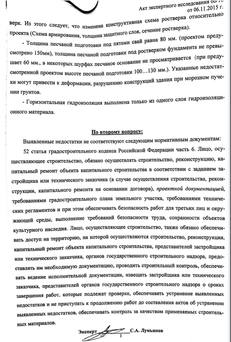 Публикую результаты экспертизы своего фундамента, которая показала что на  нем нельзя строить дом. | Сергей Горбунов о загородной жизни | Дзен