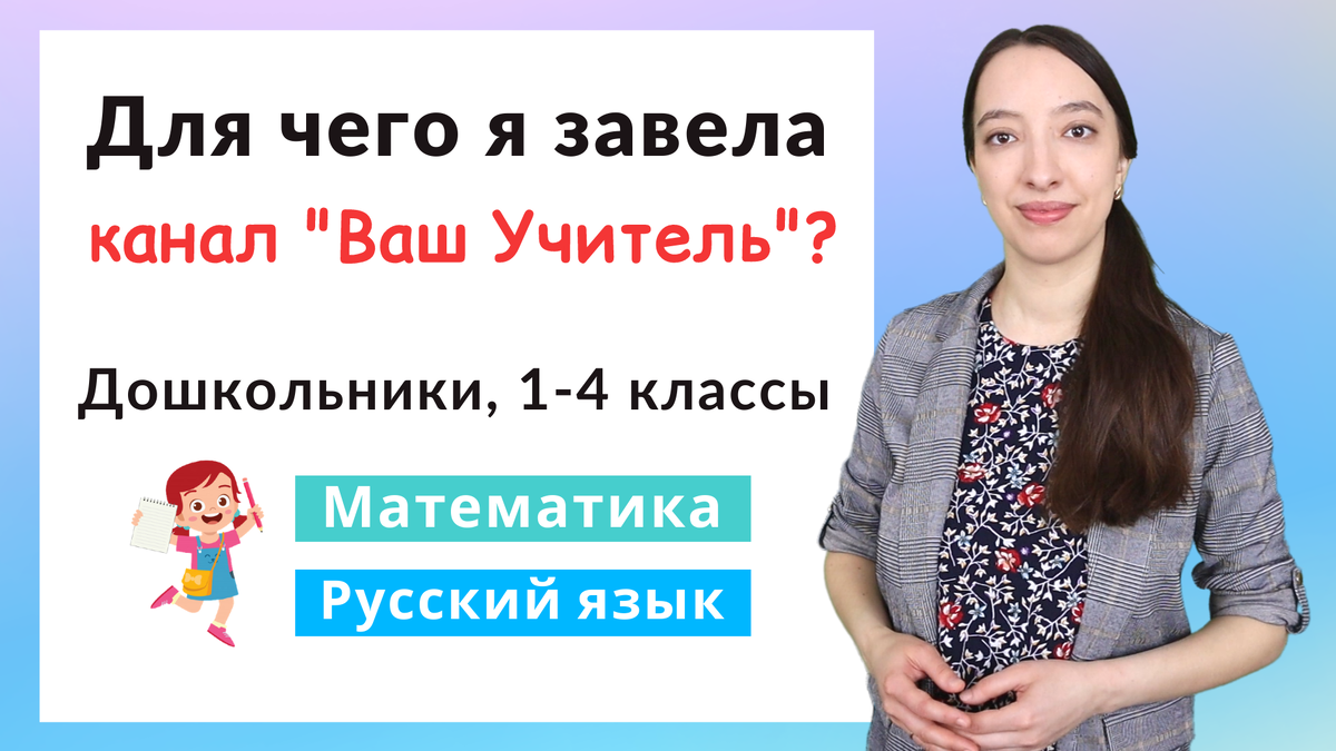 Онлайн обучение в начальных классах | Ваш Учитель | Дзен