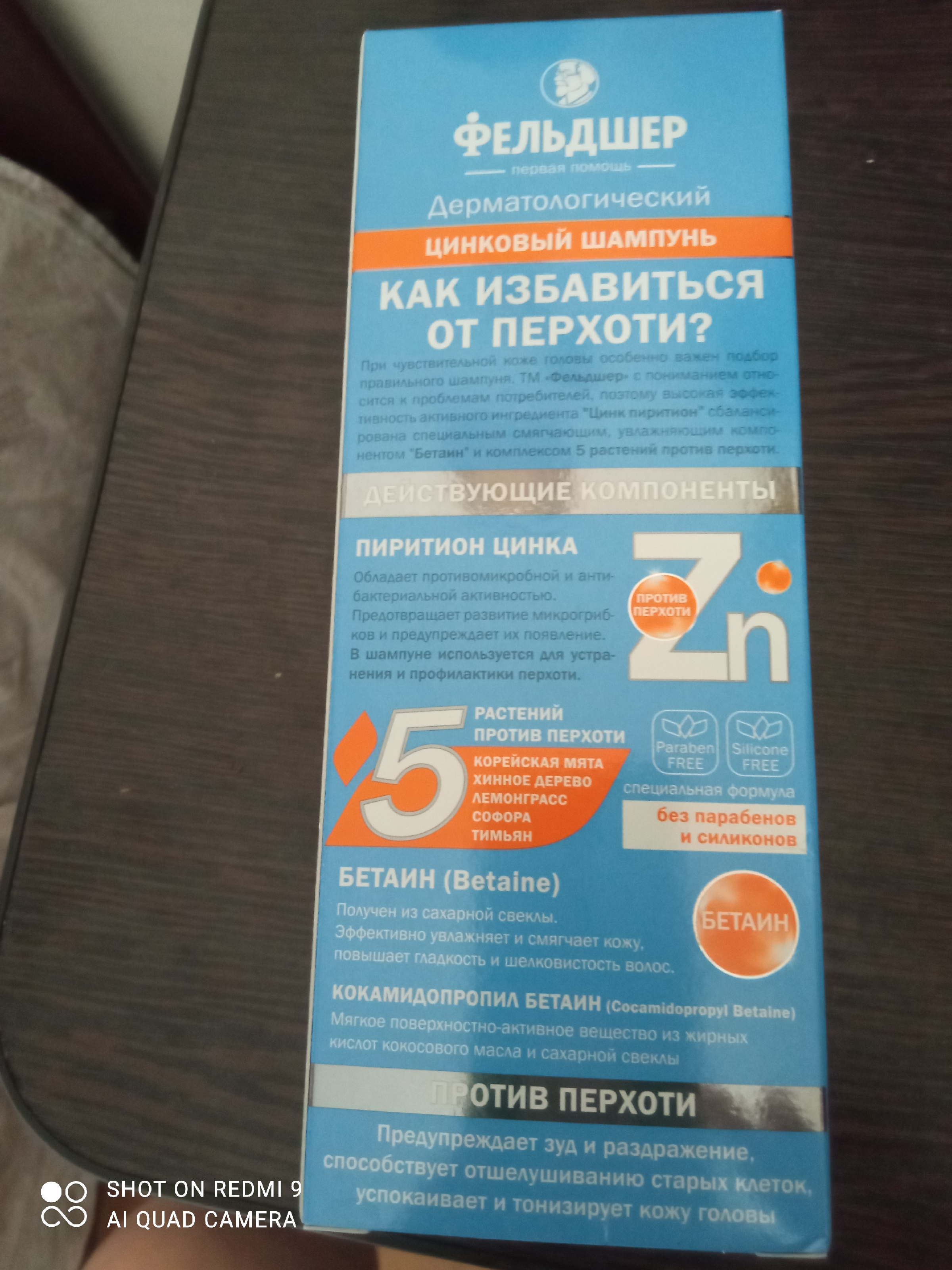 Мой отзыв о недорогом и действенном шампуне из аптеки от перхоти. Буду и дальше покупать2