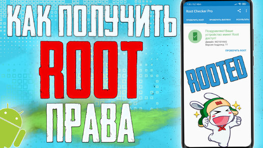 КАК ПОЛУЧИТЬ ROOT ПРАВА НА XIAOMI в 2021 - НОВЫЙ СПОСОБ \ Установка РУТ Прав на Xiaomi без TWRP