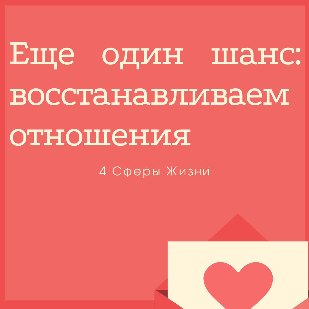 Изображение из Инстаграм 4 Сферы Жизни, создано автором