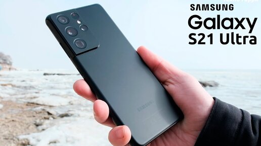 Samsung Galaxy S21 Ultra - ОБЗОР ПОСЛЕ НЕДЕЛИ! Поразительный смартфон Самсунг...