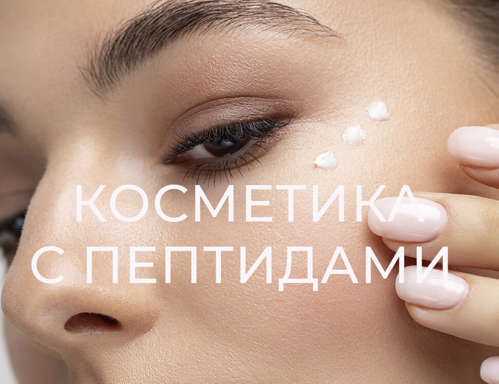 Косметика Janssen Cosmetics с пептидами.
