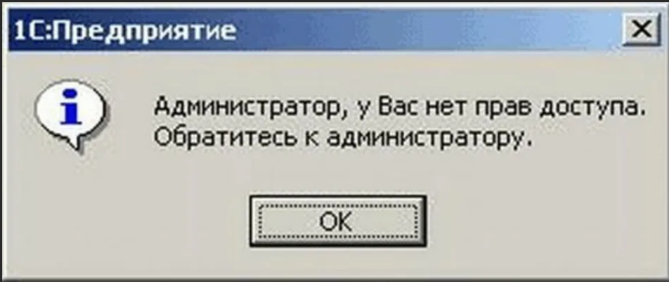 1 виснет. Приколы +1. Шутки про 1с. Обратитесь к администратору. Мемы про 1с программистов.