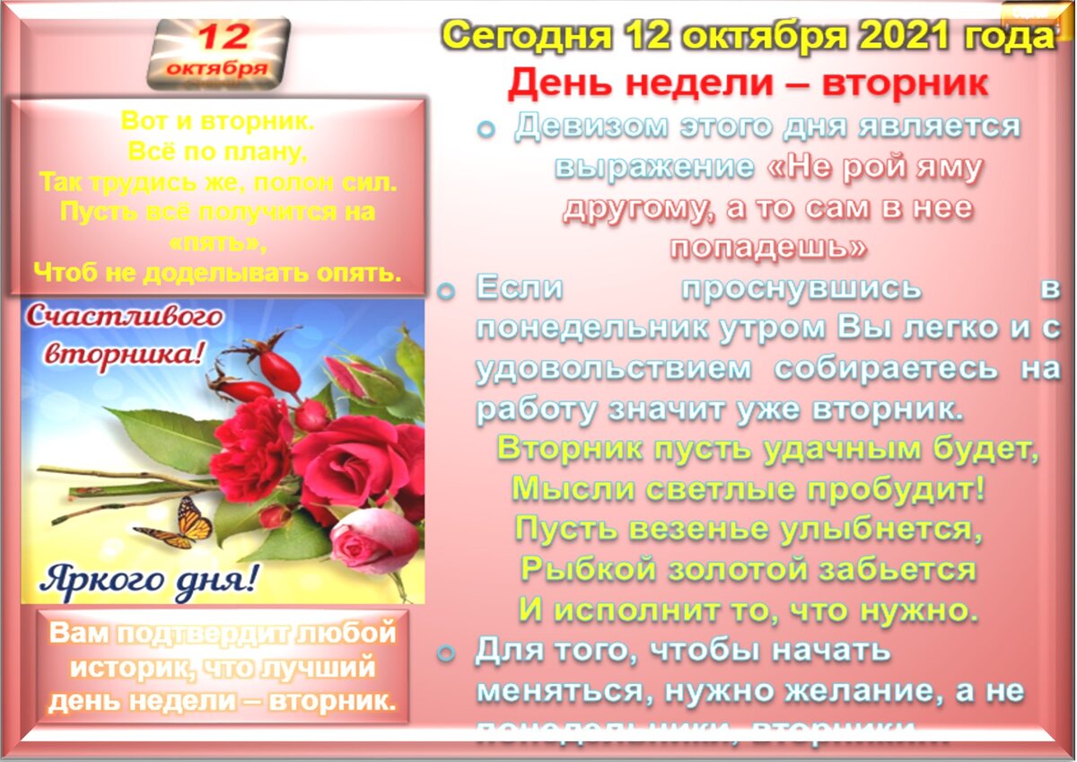 20.12 какой праздник. 12 Октября. 12 Октября день. 12 Октября праздник приметы. Октябрь даты и праздники.