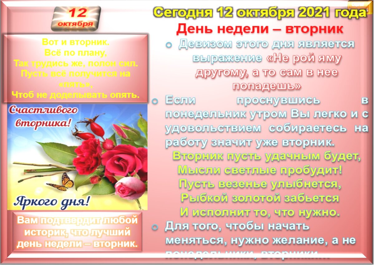 Праздники сегодня в октябре. 12 Октября. 12 Октября день. 12 Октября праздник приметы. Октябрь даты и праздники.