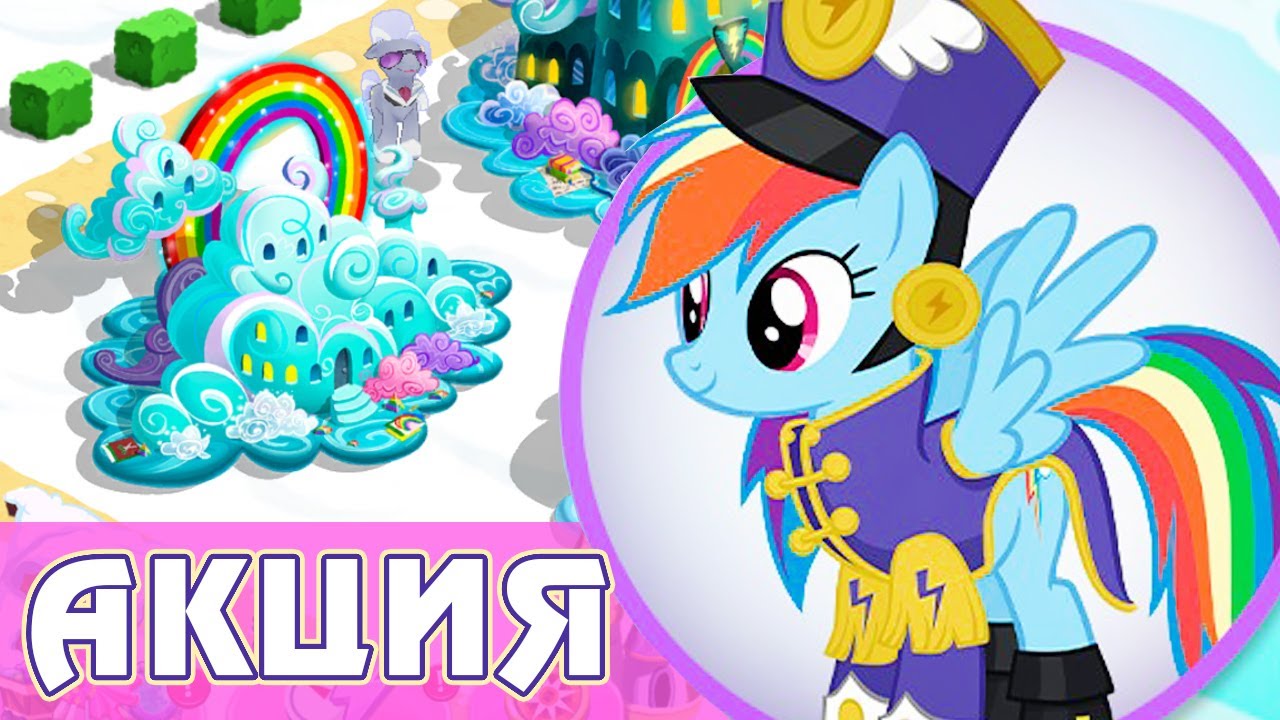 Радужная Фабрика в игре My Little Pony