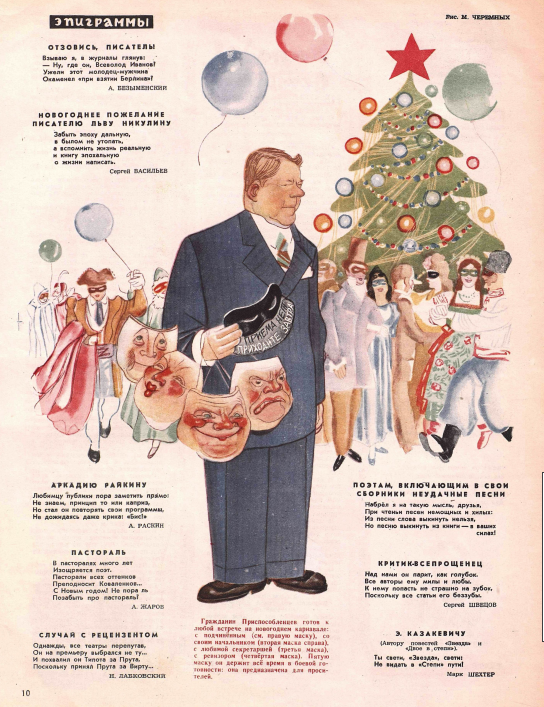 Советский карнавал: товарищ почти-Огурцов и другие | Канал карикатур | Дзен