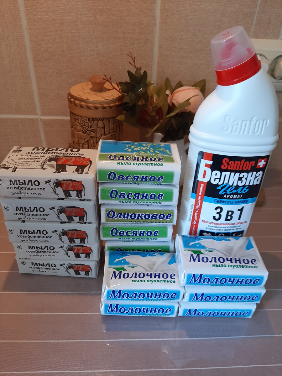 мыло хозяйственное =49 рублей; мыло туалетное 32 рубля, Белизна =125 рублей