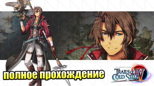 The Legend of Heroes Trails of Cold Steel 4 #69 — Конкурс Бухарей {PS4} прохождение часть 69