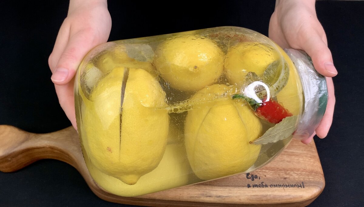 Консервированные соленые лимоны