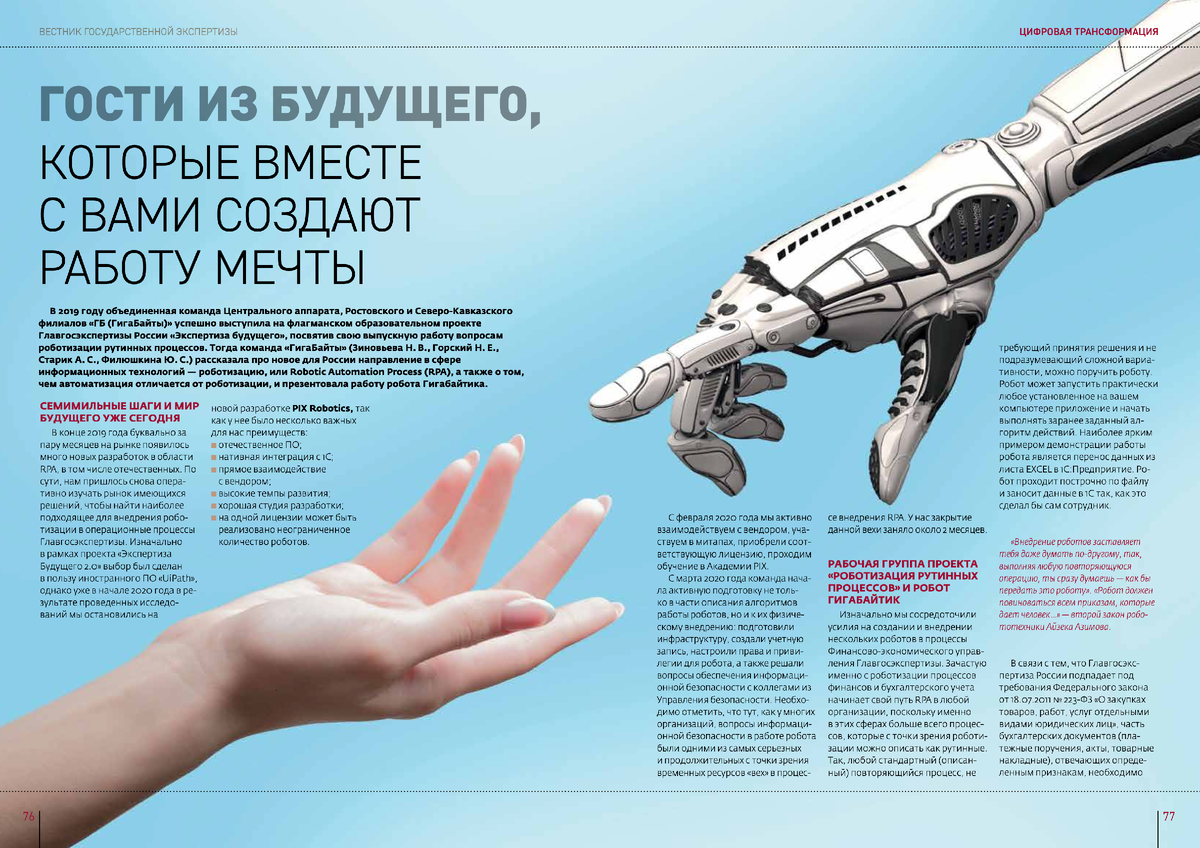 Роботизация процессов Главгосэкспертизы на RPA-платформе PIX 💬 #pix_кейс |  PIX Robotics | Дзен