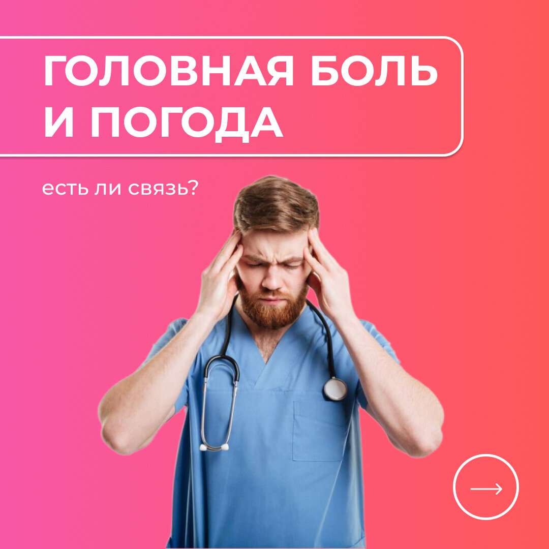 Основные причины зависимости от погоды