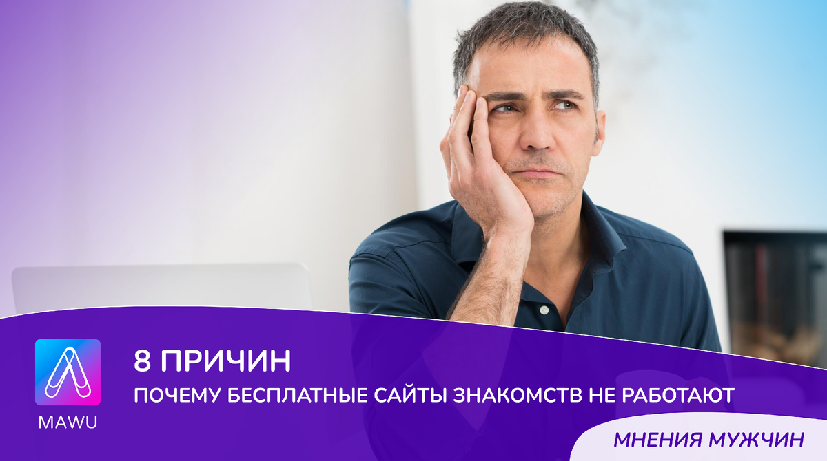 Почему бесплатный интернет