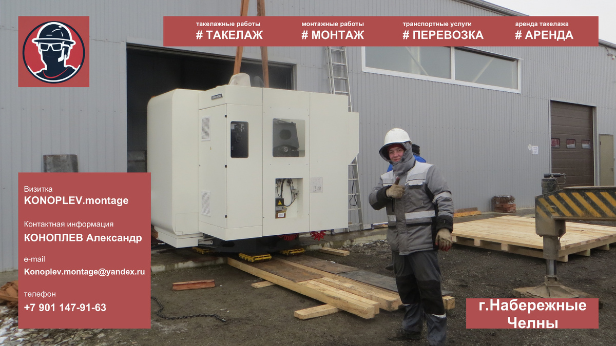Такелаж полиграфического оборудования и типографических линий в Набережных Челнах