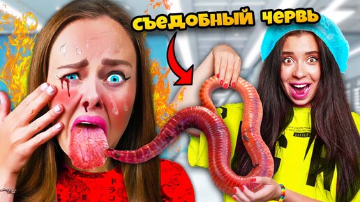 ПРОБУЕМ КИТАЙСКУЮ ЭКСТРЕМАЛЬНУЮ ЕДУ ЧЕЛЛЕНДЖ!