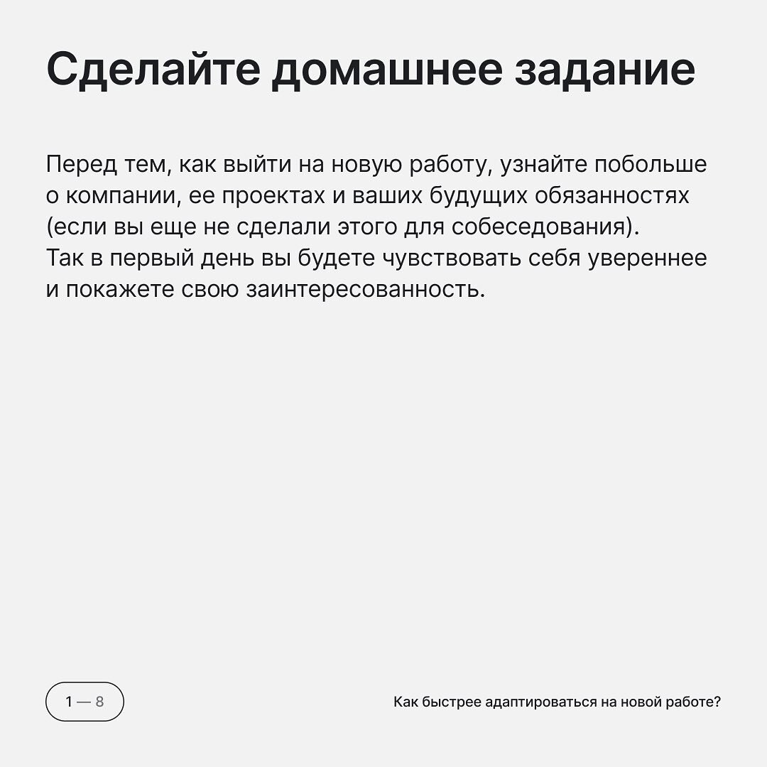 Как быстрее адаптироваться на новой работе? | paraweb | Дзен