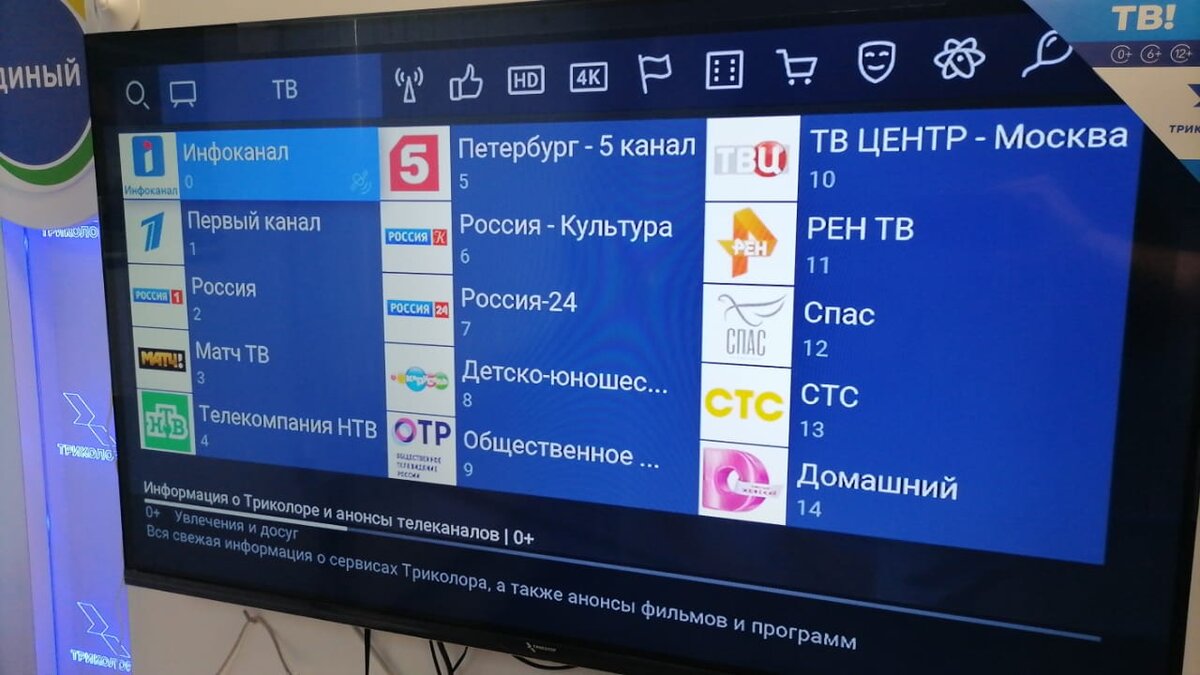 Почему нет на триколоре канала матч премьер