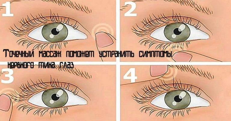 Дергается века глаза что делать. Что такое нервный тик глаза у взрослых. Массаж при нервном тике глаза. Нервный тик глаза у ребенка.