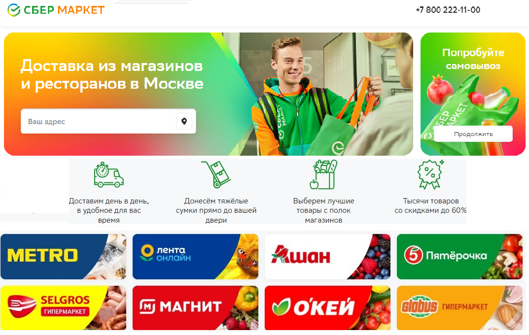 Реклама ООО "Инстамарт Сервис" ИНН: 9705118142