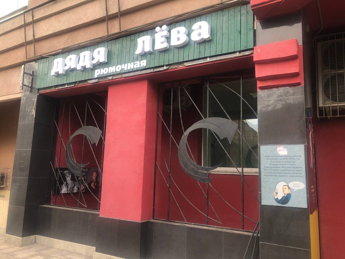 При открытии рюмочная называлась немного по другому - «Дядя Блёва». Потом букву «Б» по просьбам трудящихся сеяли😀
