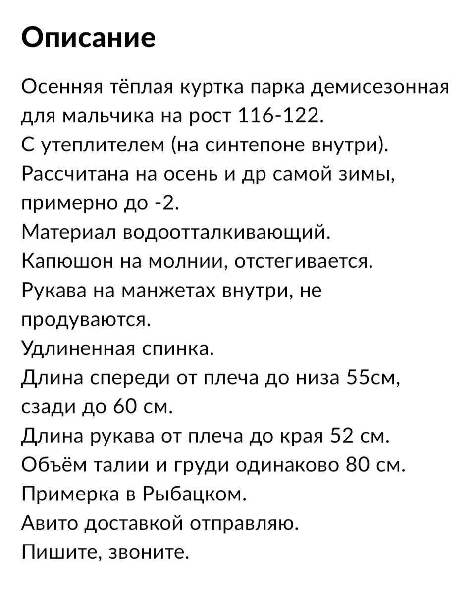 Заказала две куртки на Авито, а по факту ни одной. | Ленок Не Бездельник 🍷  | Дзен