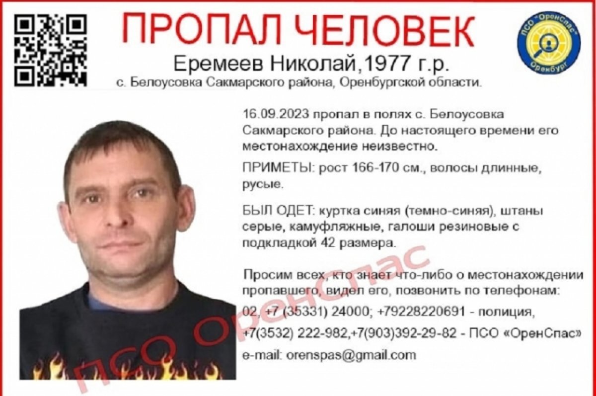    В Оренбуржье разыскивают пропавшего