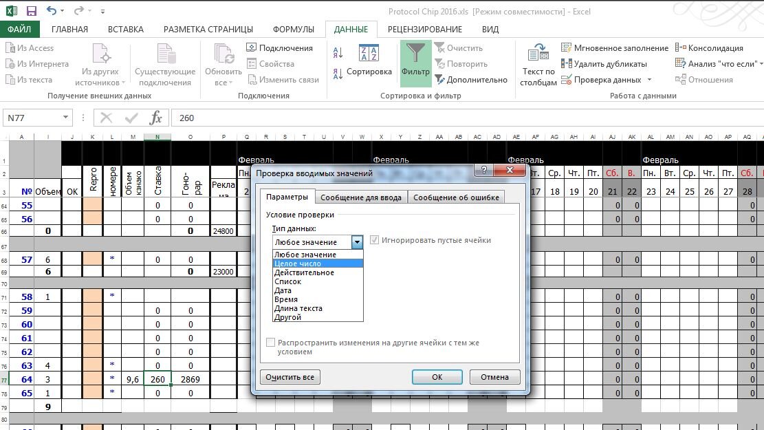 При определении условия допустим любой тип данных. Если выбрать опцию «Другой», то можно еще более точно установить значения. Так, например, выставить дату только от 01.01.2017 до 31.12.2017. Если нужно установить точные данные, выберите опцию «Список» и введите данные, разделяя их точкой и с запятой.