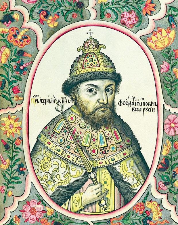 Царь Федор Иванович