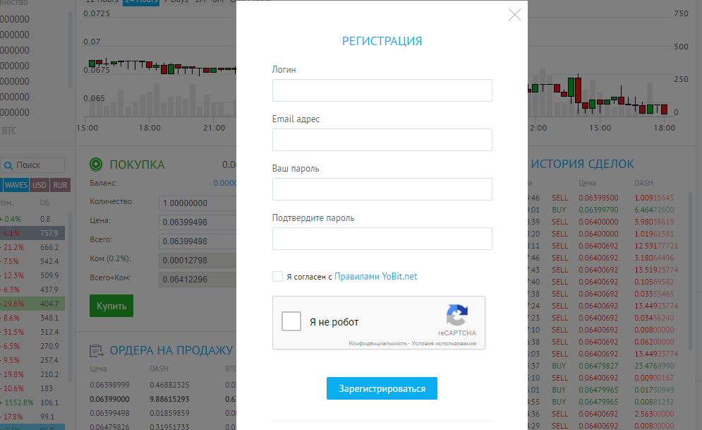 рис.1 Вкладка "Регистарция" биржа Yobit