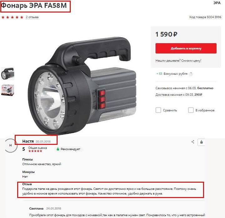 На сайте крупной компании по продаже бытовой технике есть вот такой замечательный отзыв.

